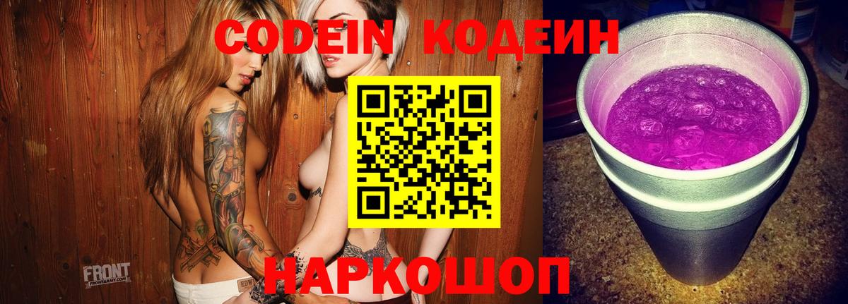 Кодеин напиток Lean (лин) Куйбышев