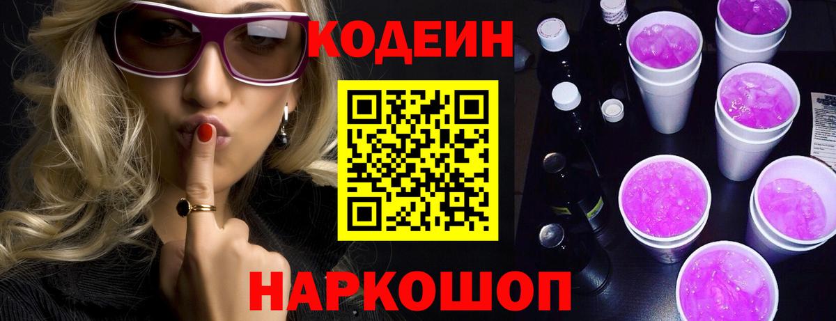 Кодеин напиток Lean (лин)  Вход с VPN  Куйбышев  Кодеиновый сироп Lean напиток Lean (лин) 