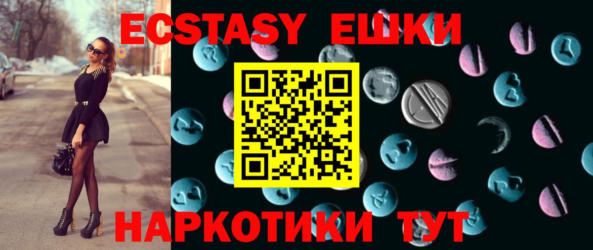 Экстази 250 мг  Вход с VPN  Куйбышев  ЭКСТАЗИ круглые 